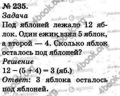 ГДЗ Математика 2 класс страница 235